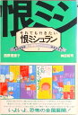 【中古】それでも行きたい恨ミシュラン 史上最強のグルメガイド2/朝日新聞出版/西原理恵子(単行本)