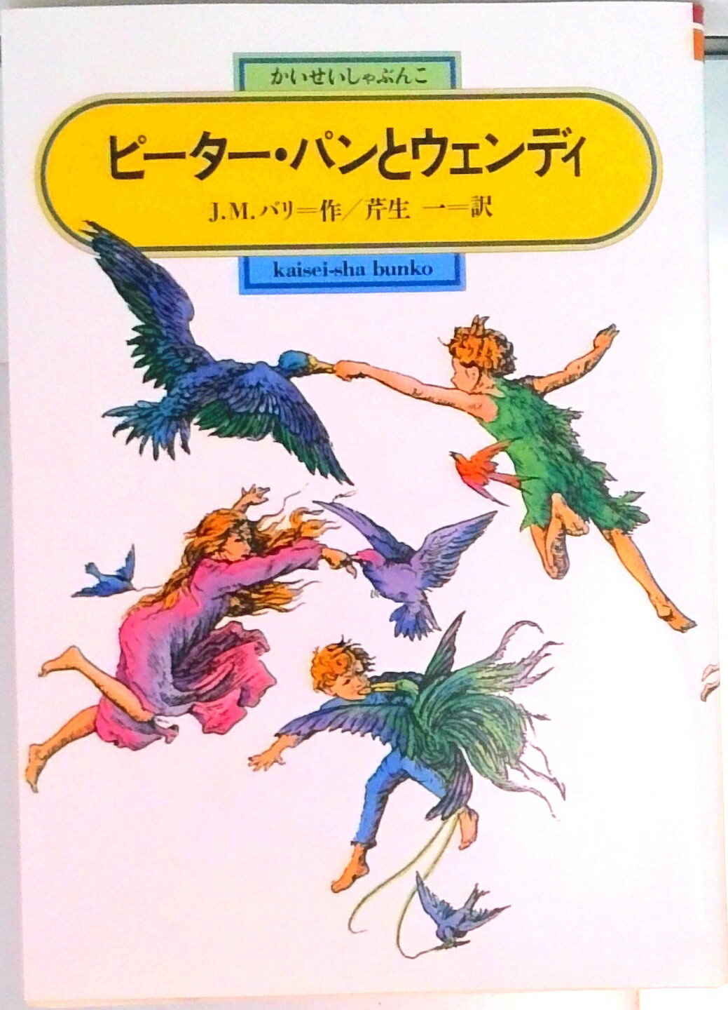 ◆◆◆非常にきれいな状態です。中古商品のため使用感等ある場合がございますが、品質には十分注意して発送いたします。 【毎日発送】 商品状態 著者名 ジェ−ムズ・マシュ−・バリ、芹生一 出版社名 偕成社 発売日 1989年09月01日 ISBN 9784036516803