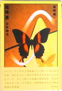 【中古】尾崎豊 少年時代/角川書店/尾崎健一(単行本)