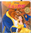 【中古】美女と野獣/うさぎ出版/うさぎ出版(単行本)