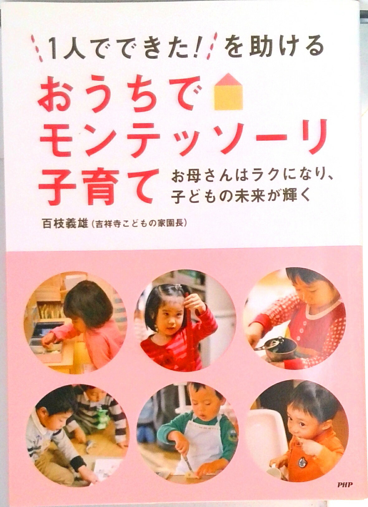 楽天市場】おうちでモンテッソーリ子育て（本・雑誌・コミック）の通販