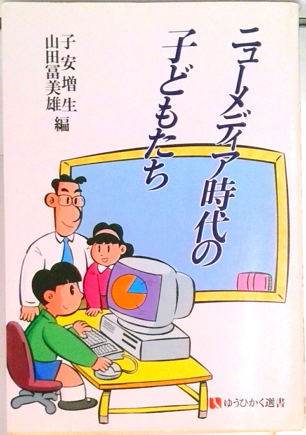 ◆◆◆おおむね良好な状態です。中古商品のため使用感等ある場合がございますが、品質には十分注意して発送いたします。 【毎日発送】 商品状態 著者名 子安増生、山田冨美雄 出版社名 有斐閣 発売日 1994年07月30日 ISBN 9784641182165