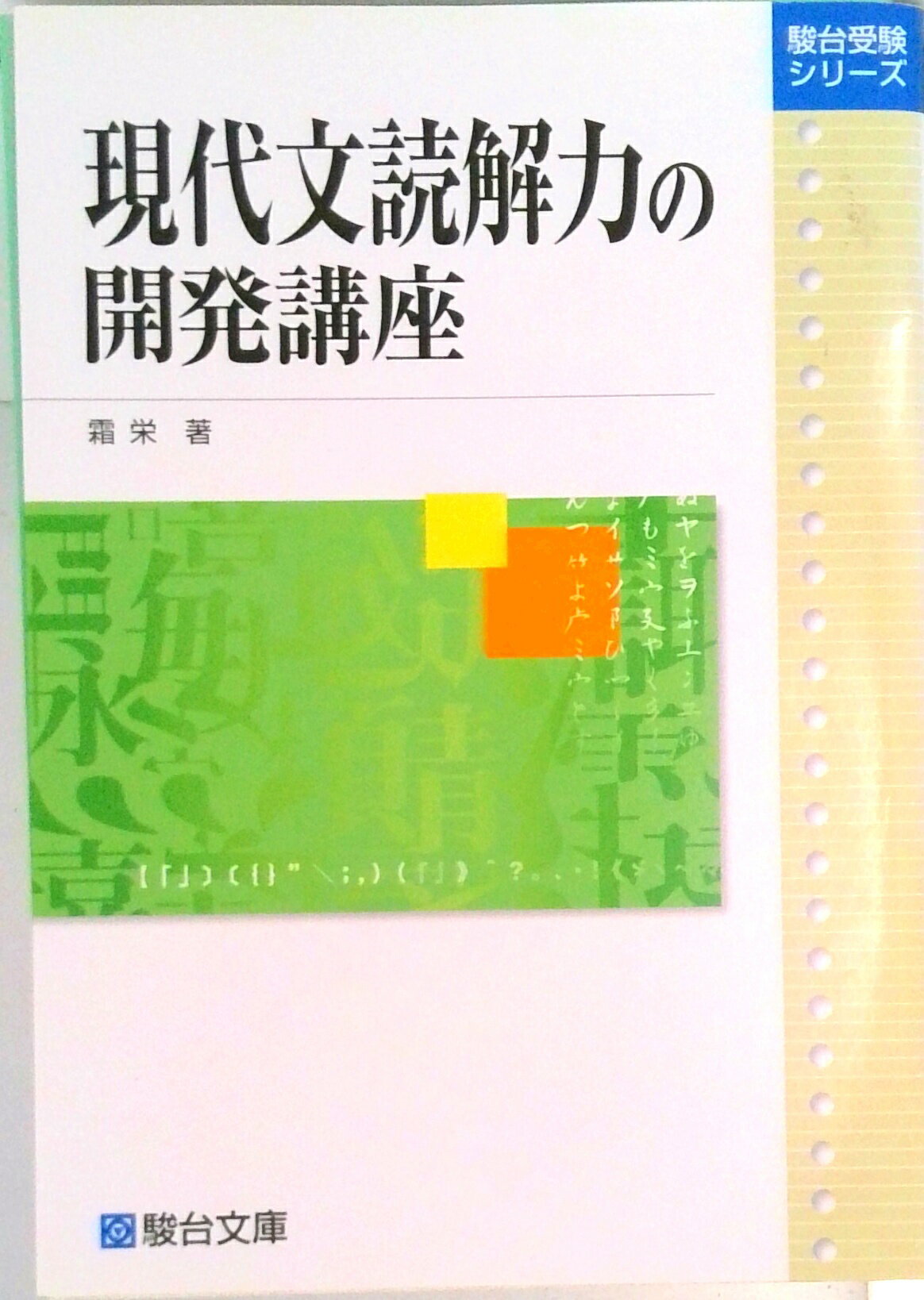 楽天市場】ライジング現代文の通販