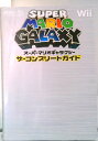 【中古】ス-パ-マリオギャラクシ-ザ・コンプリ-トガイド Wii/アスキ-・メディアワ-クス(単行本)