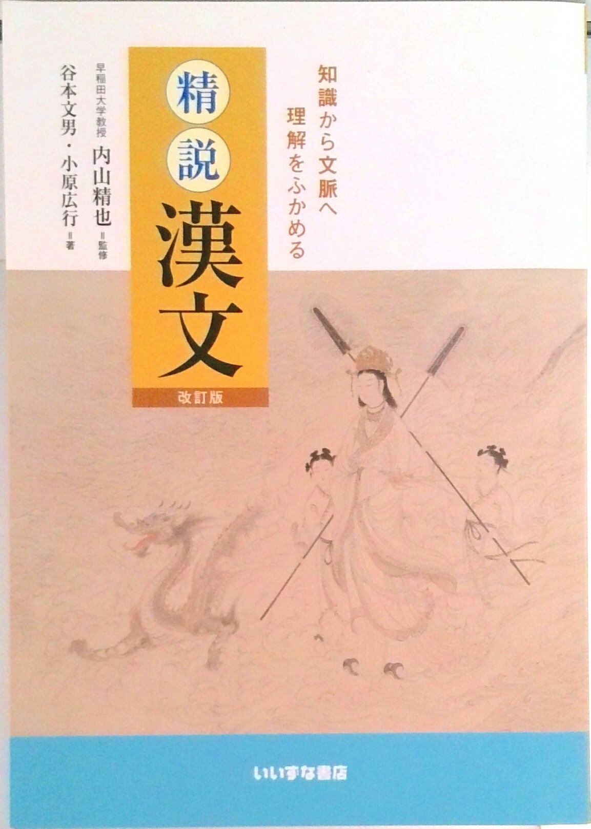 楽天市場】明説漢文の通販