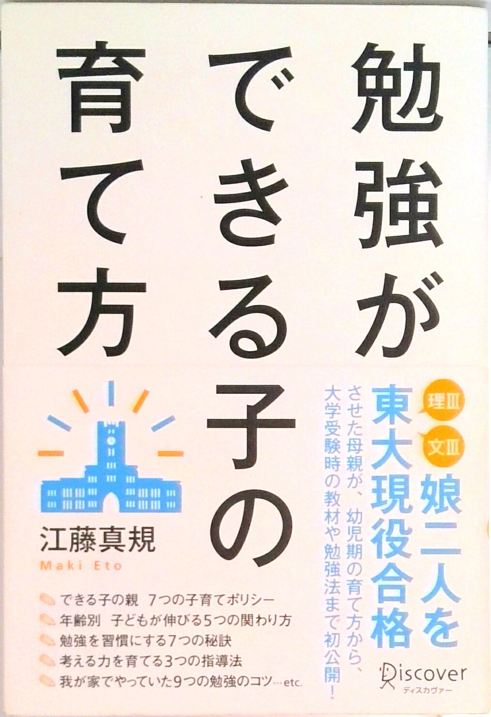 ◆◆◆おおむね良好な状態です。中古商品のため使用感等ある場合がございますが、品質には十分注意して発送いたします。 【毎日発送】 商品状態 著者名 江藤真規 出版社名 ディスカヴァ−・トゥエンティワン 発売日 2009年03月 ISBN 9784887596955