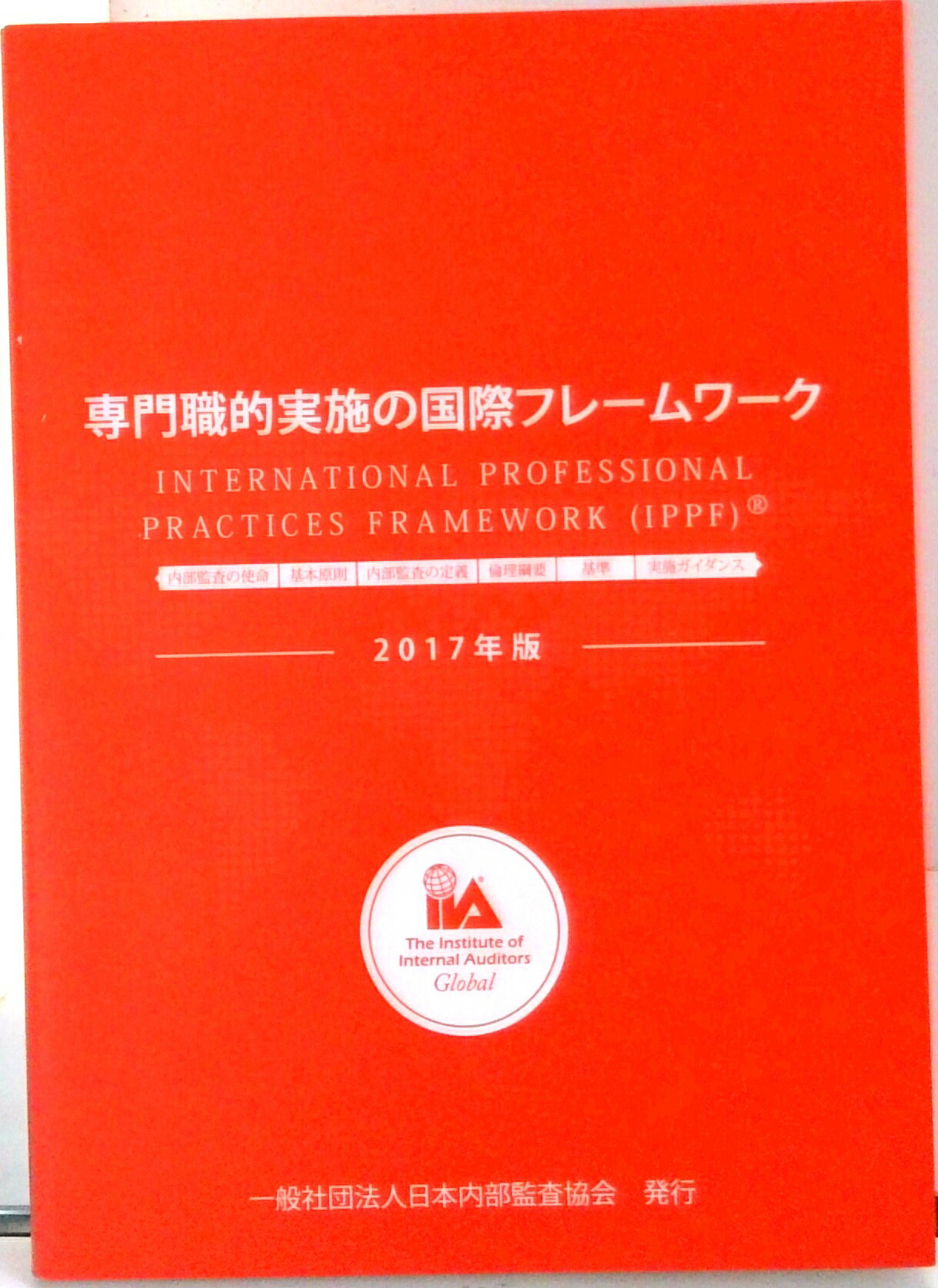 メルカリ 外務専門職 基本マスター国際法 2025年度版 基本マスター