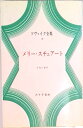 【中古】ツヴァイク全集 18/みすず書房/シュテファン・ツヴァイク(カセット)