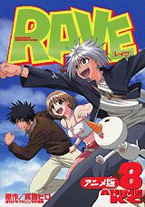 【中古】RAVE アニメ版 8/講談社/真島ヒロ（コミック）