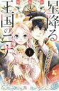 【中古】星降る王国のニナ コミック 1-16巻セット (講談社)(コミック) 全巻セット