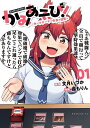 【中古】かみあそび!~カードゲーマー少女の日常~ 01/講談社/文月いつか(コミック)