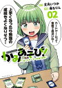 【中古】かみあそび!~カードゲーマー少女の日常~ 02/講談社/文月いつか(コミック)
