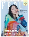 【中古】FRaU 生物多様性とダイバーシティ。/講談社/講談社(ムック)