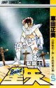 【中古】聖闘士星矢 5/集英社/車田正美(コミック)