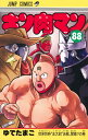 【中古】キン肉マン 88/集英社/ゆでたまご(コミック)