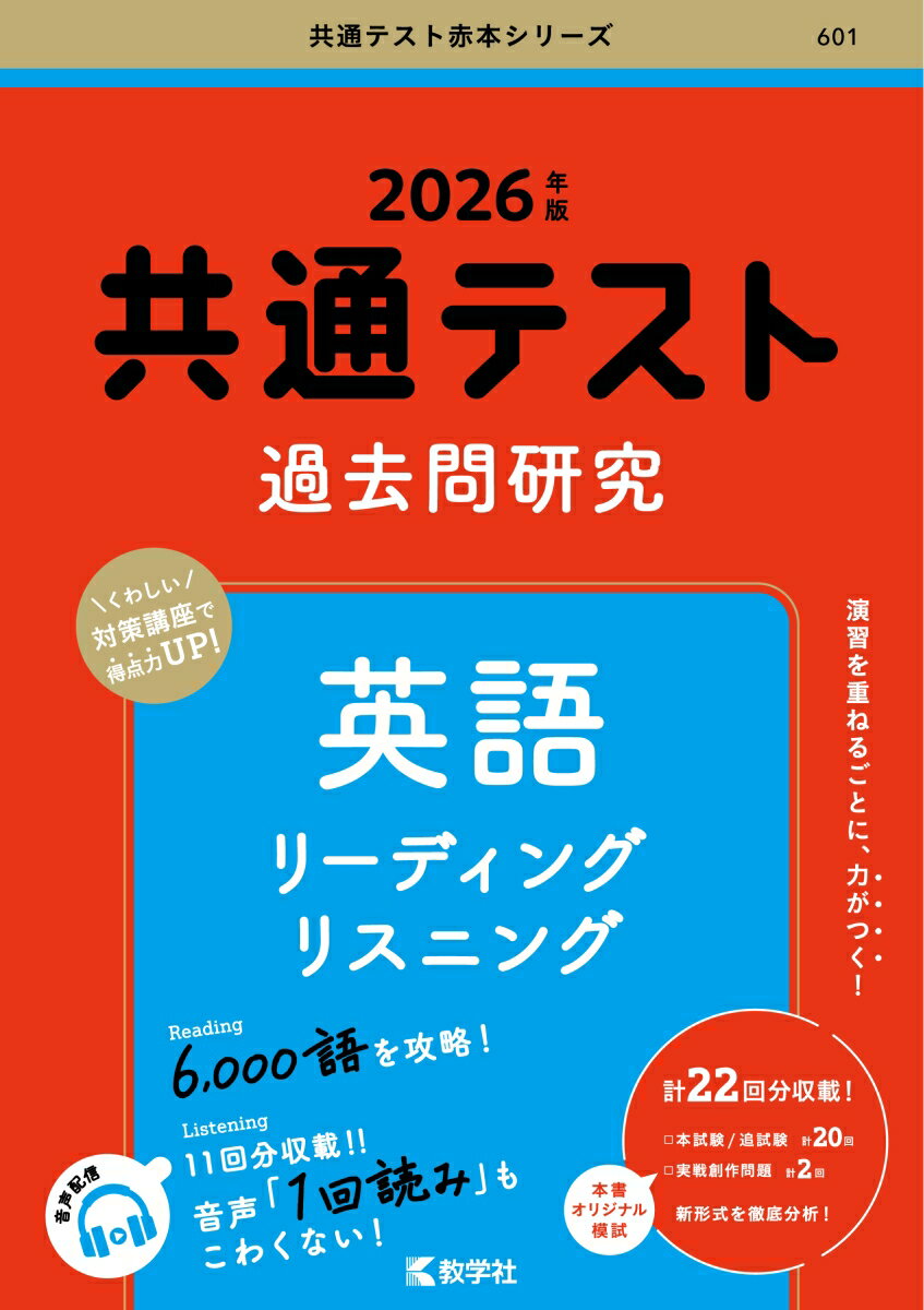 [중고] 공통 테스트 과거문 연구 영어 리딩/듣기 2026년판/교학사/교학사 편집부(단행본(소프트 커버))