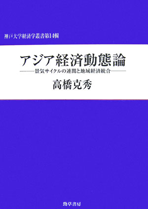 ◆◆◆おおむね良好な状態です。中古商品のため使用感等ある場合がございますが、品質には十分注意して発送いたします。 【毎日発送】 商品状態 著者名 高橋克秀 出版社名 勁草書房 発売日 2007年04月 ISBN 9784326502189