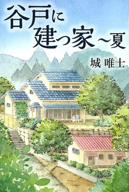 ◆◆◆おおむね良好な状態です。中古商品のため使用感等ある場合がございますが、品質には十分注意して発送いたします。 【毎日発送】 商品状態 著者名 城唯士 出版社名 幻冬舎メディアコンサルティング 発売日 2018年10月19日 ISBN 9...