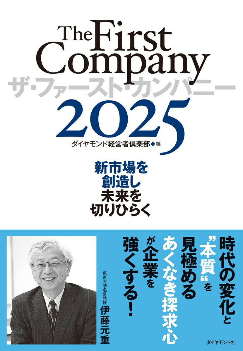 【中古】ザ・ファースト・カンパニー2025（単行本（ソフトカバー））