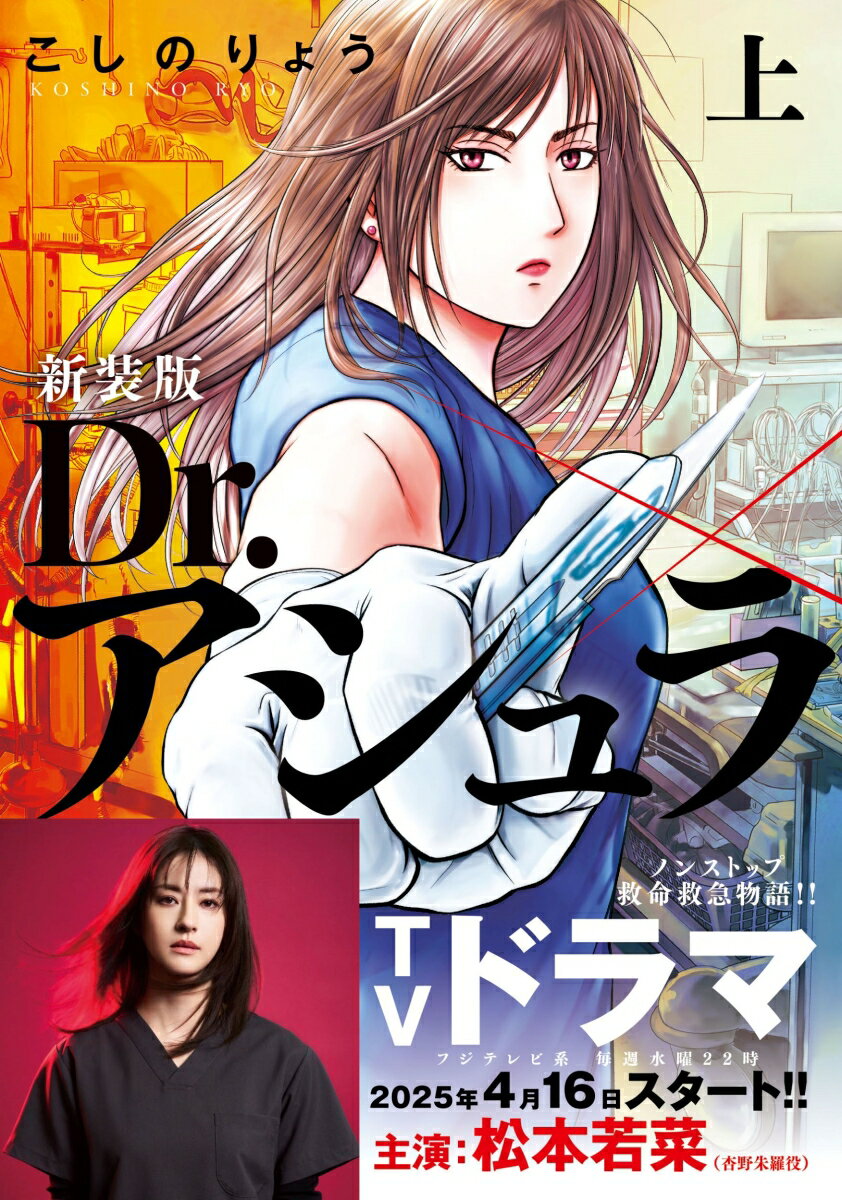 【中古】Dr．アシュラ 上 新装版/日本文芸社/こしのりょう（コミック）