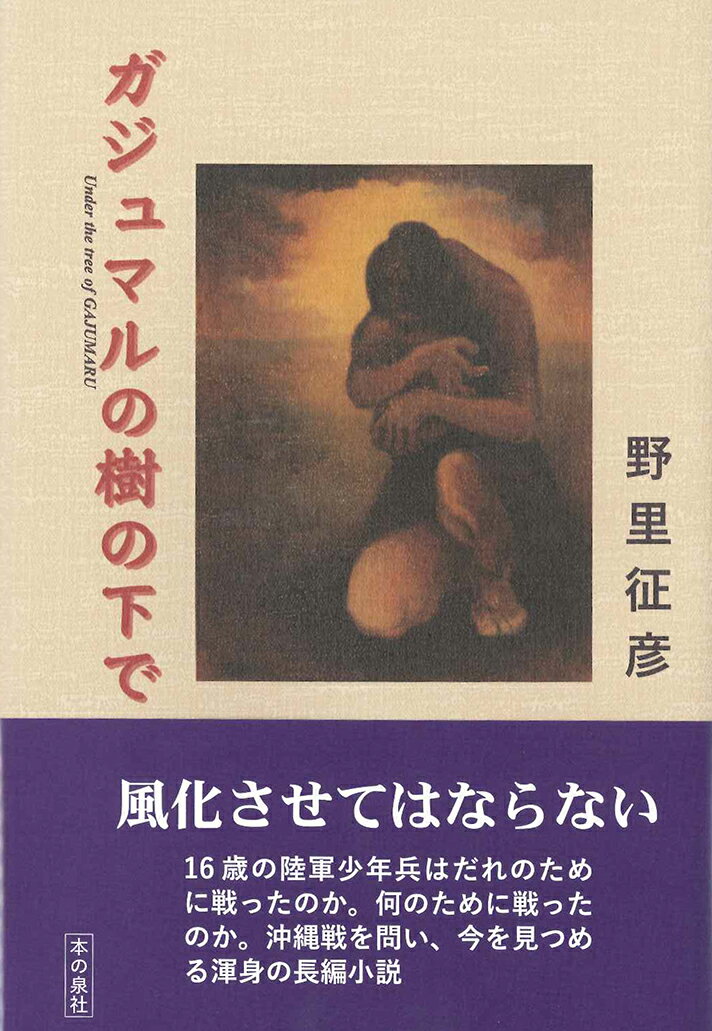 ガジュマルの樹の下で 楽天市場】ガジュマルの樹の下での通販