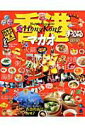 【中古】香港 マカオ 2010/昭文社(ムック)