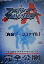 【中古】ファイヤ-プロレスリングA完全デ-タファイル/双葉社/ファイティングスタジオ(単行本)