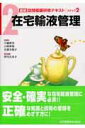 【中古】最新訪問看護研修テキスト ステップ2-2/日本看護協会出版会/川越博美(単行本)