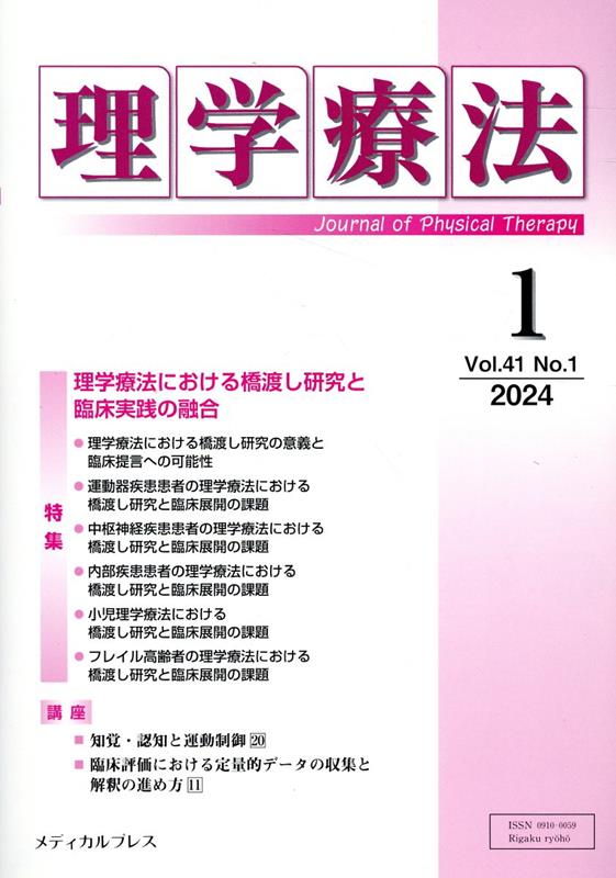 【中古】理学療法 Vol．41　No．1（202/メディカルプレス（雑誌）