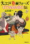 【中古】大江戸春画ウォーズ UTAMARO伝/新潮社/山本暎一(文庫) 750円
