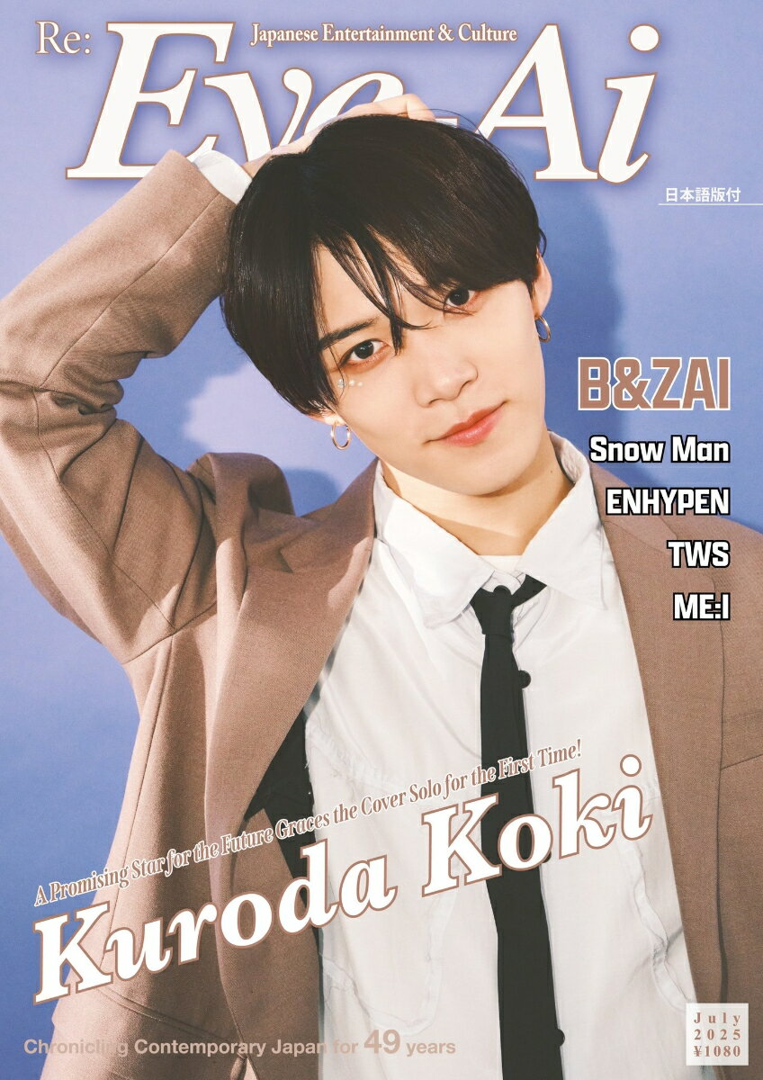 【中古】Re：Eye-Ai 2025年7月号/ザ・ショット（大型本）