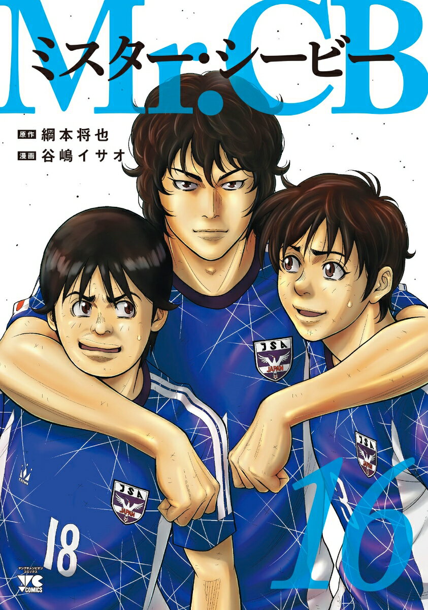 【中古】Mr．CB 16/秋田書店/綱本将也（コミック）