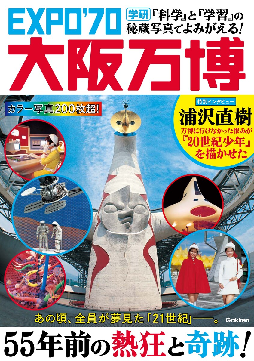 楽天市場】大阪万博 EXPO'70の通販
