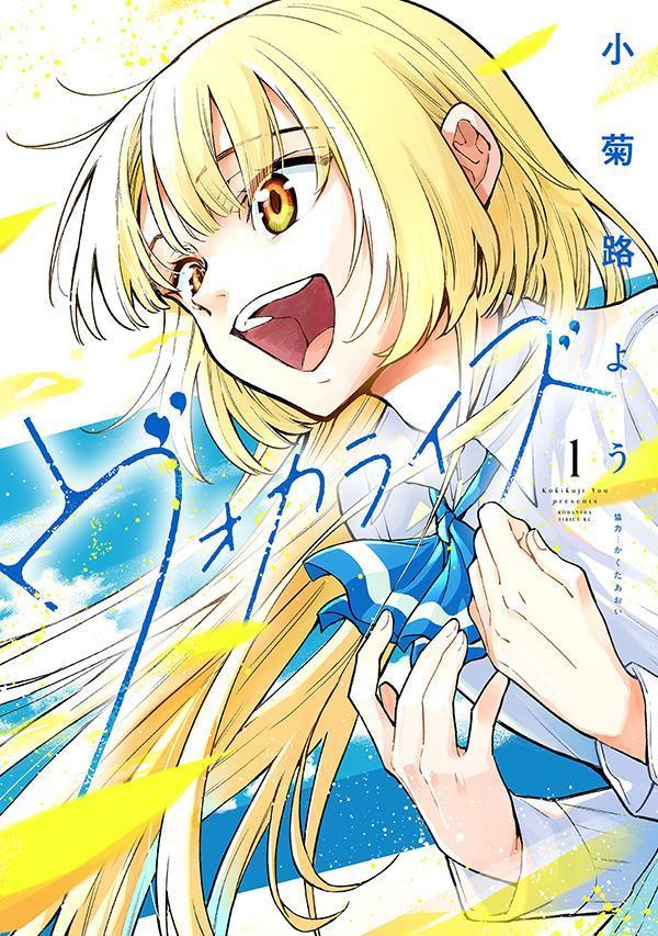 Young King C - 【中古】ヴォカライズ 1/講談社/小菊路よう（コミック）