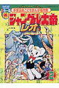 【中古】ジャングル大帝レオ 2/小学館/手塚治虫(コミック)