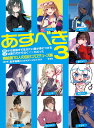 【中古】明日から絵描きで生きたい僕が身につけるべきは画力だけでなく××力だった 神絵師10人の自己プロデュース論 3/玄光社/COJIRASE LUNCH BOX(単行本)