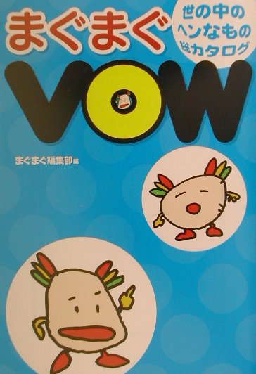 ����šۤޤ��ޤ�VOW/�����/�ޤ��ޤ��Խ�����ʸ�ˡ�