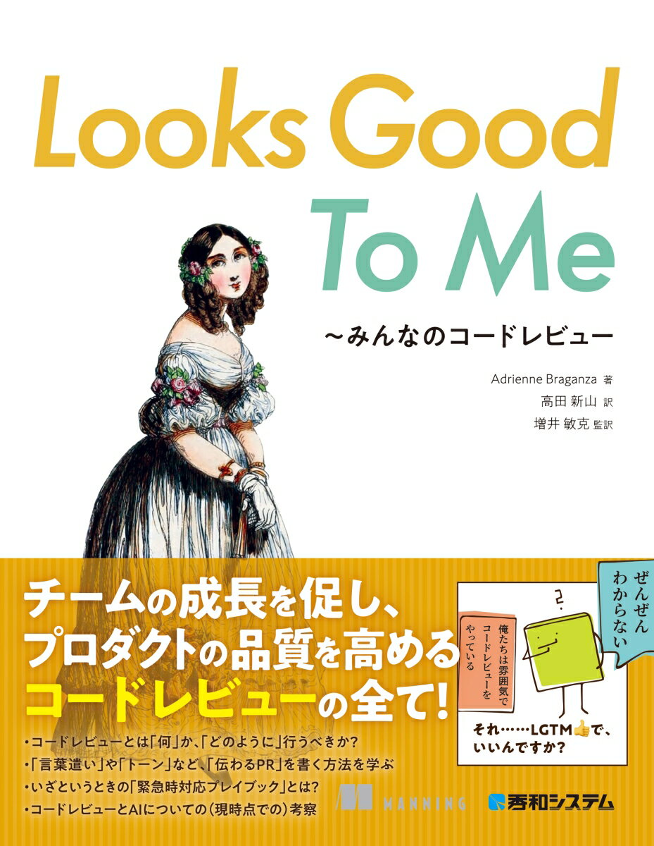 Visual Basic - 【中古】Looks　Good　To　Me みんなのコードレビュー/秀和システム/エイドリアン・ブラガンザ（単行本（ソフトカバー））