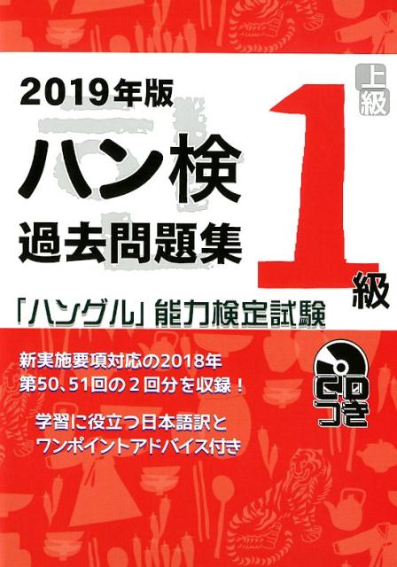 ◆◆◆おおむね良好な状態です。中古商品のため使用感等ある場合がございますが、品質には十分注意して発送いたします。 【毎日発送】 商品状態 著者名 ハングル能力検定協会 出版社名 ハングル能力検定協会 発売日 2019年03月01日 ISBN 9784903096926