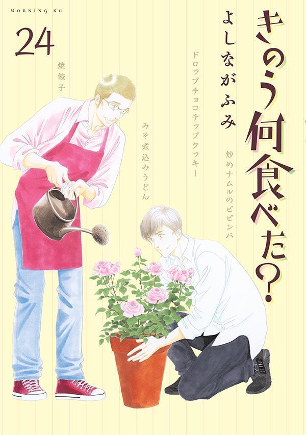 楽天市場】きのう何食べた24の通販