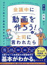 【中古】会議中に『動画を作ろう!』と上司に言われたら/日本経営センタ-(フロ-ラル出版)/秋山広光(単行本)