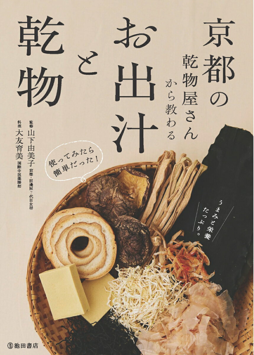 ◆◆◆非常にきれいな状態です。中古商品のため使用感等ある場合がございますが、品質には十分注意して発送いたします。 【毎日発送】 商品状態 著者名 山下由美子、大友育美 出版社名 池田書店 発売日 2025年04月25日 ISBN 9784262130965