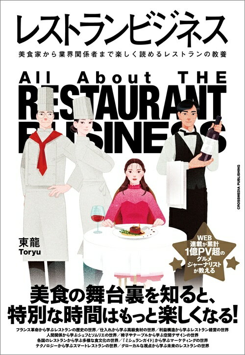 [Used] Restaurant Business / Cross Media Publishing / Ryu Higashi (Paperback)