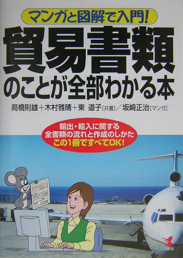 ◆◆◆カバーに日焼けがあります。歪みがあります。全体的に汚れがあります。中古ですので多少の使用感がありますが、品質には十分に注意して販売しております。迅速・丁寧な発送を心がけております。【毎日発送】 商品状態 著者名 高橋則雄、木村雅晴 出版社名 こう書房 発売日 2004年09月 ISBN 9784769608417