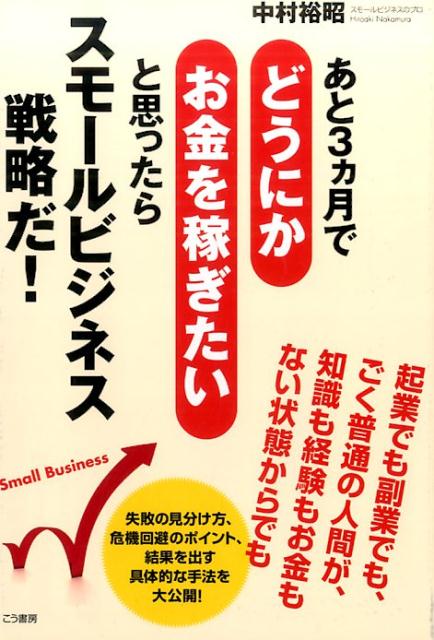 ◆◆◆非常にきれいな状態です。中古商品のため使用感等ある場合がございますが、品質には十分注意して発送いたします。 【毎日発送】 商品状態 著者名 中村裕昭 出版社名 こう書房 発売日 2017年05月25日 ISBN 9784769611615
