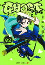 【中古】ゴーストフィクサーズ 02/集英社/田中靖規(コミック)