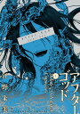 【中古】アフターゴッド 1/小学館/江野朱美(コミック)