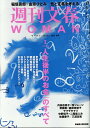 【中古】週刊文春WOMAN vol.26/文藝春秋(ムック)