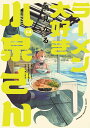 【中古】ラーメン大好き小泉さん 13/秋田書店/鳴見なる(コミック)
