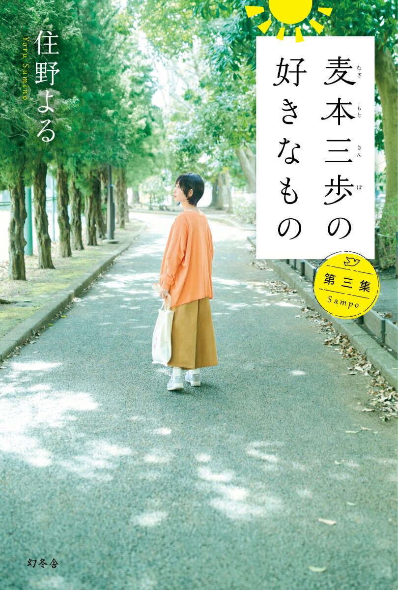 楽天市場】小説 住野よる（本・雑誌・コミック）の通販